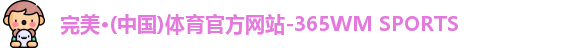 完美体育